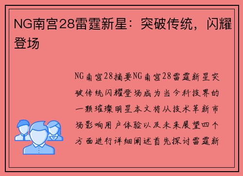 NG南宫28雷霆新星：突破传统，闪耀登场