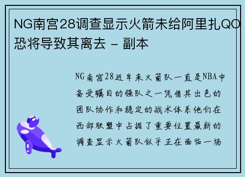 NG南宫28调查显示火箭未给阿里扎QO恐将导致其离去 - 副本