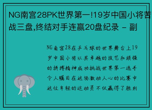 NG南宫28PK世界第一!19岁中国小将苦战三盘,终结对手连赢20盘纪录 - 副本