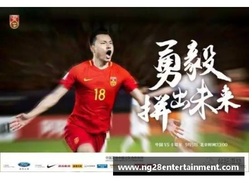 NG南宫28黄勇：中国足球未来的希望与挑战