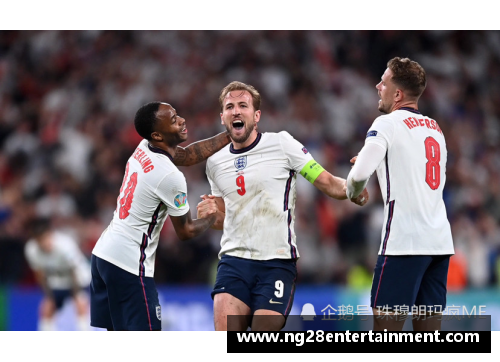 NG南宫28英格兰惊险淘汰德国晋级半决赛：足球传奇再续！