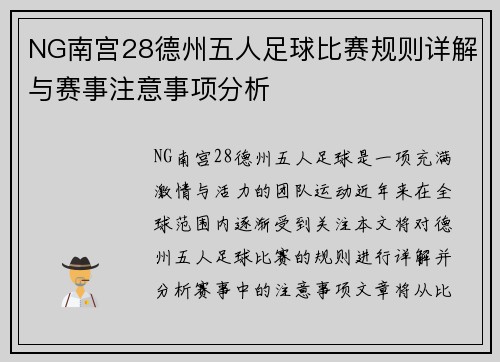 NG南宫28德州五人足球比赛规则详解与赛事注意事项分析