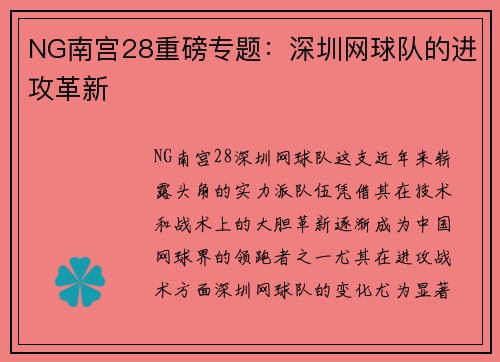 NG南宫28重磅专题：深圳网球队的进攻革新