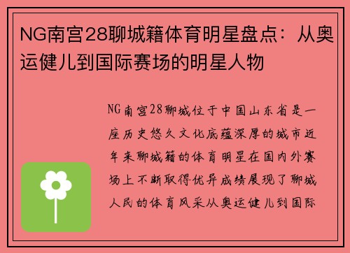 NG南宫28聊城籍体育明星盘点：从奥运健儿到国际赛场的明星人物