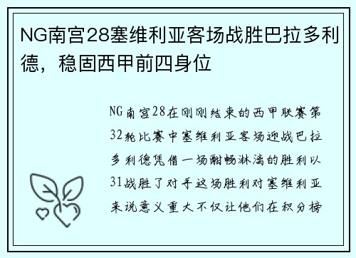 NG南宫28塞维利亚客场战胜巴拉多利德，稳固西甲前四身位