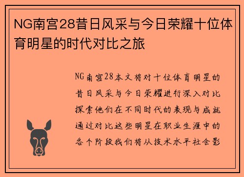 NG南宫28昔日风采与今日荣耀十位体育明星的时代对比之旅