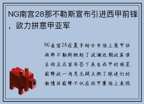 NG南宫28那不勒斯宣布引进西甲前锋，欲力拼意甲亚军