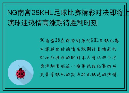 NG南宫28KHL足球比赛精彩对决即将上演球迷热情高涨期待胜利时刻