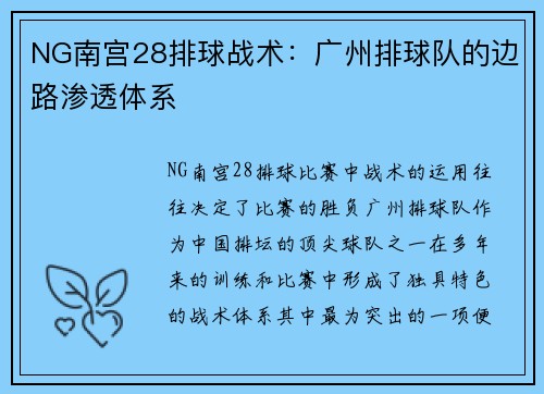 NG南宫28排球战术：广州排球队的边路渗透体系