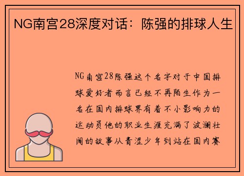 NG南宫28深度对话：陈强的排球人生