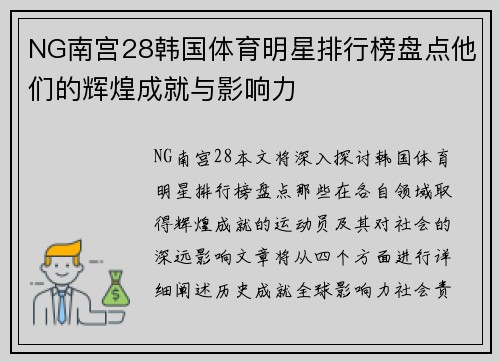 NG南宫28韩国体育明星排行榜盘点他们的辉煌成就与影响力