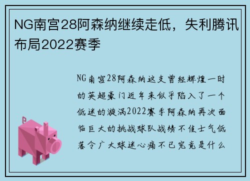 NG南宫28阿森纳继续走低，失利腾讯布局2022赛季