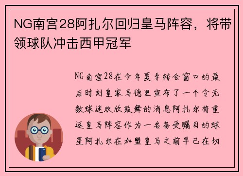 NG南宫28阿扎尔回归皇马阵容，将带领球队冲击西甲冠军