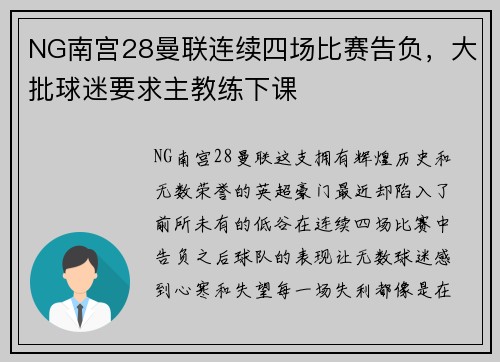 NG南宫28曼联连续四场比赛告负，大批球迷要求主教练下课