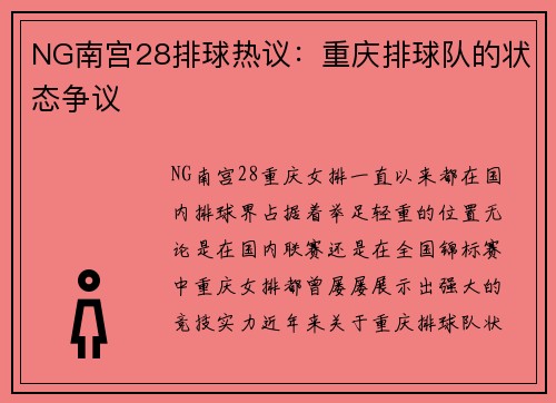 NG南宫28排球热议：重庆排球队的状态争议